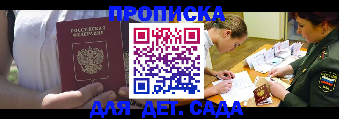 прописка 2025 в Переславль-Залесском